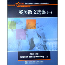 新基点（NEW?BENCHMARK）全国高等院校商务英语专业本科系列规划教材：英美散文选读1