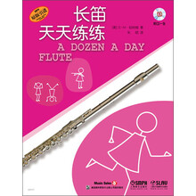 长笛天天练练（附CD光盘1张）