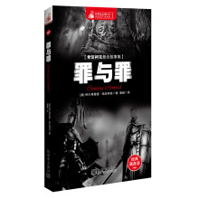 惊悚悬念袖珍馆（1）：希区柯克悬念故事集·罪与罪