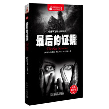 惊悚悬念袖珍馆（1）：希区柯克悬念故事集·最后的证据