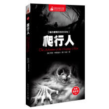 惊悚悬念袖珍馆（4）：福尔摩斯探案故事集·爬行人