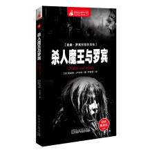 惊悚悬念袖珍馆（6）：亚森·罗宾探案故事集·杀人魔王与罗宾