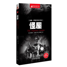 惊悚悬念袖珍馆（6）：亚森·罗宾探案故事集·怪屋