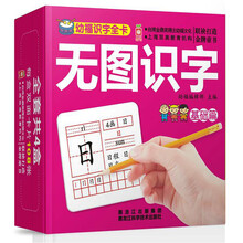 幼福识字全卡·无图识字:基础篇(套装共4册)