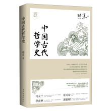 中国古代哲学史