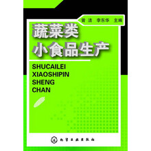 蔬菜类小食品生产