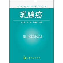 常见病临床诊疗丛书：乳腺癌