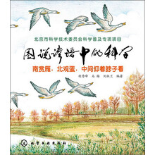 图说谚语中的科学：南赏雁，北观蛋，中间仰着脖子看