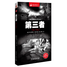 惊悚悬念袖珍馆（1）：希区柯克悬念故事集·第三者