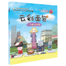 云彩面包:一个硬币的故事