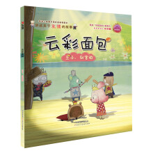 云彩面包:王子,别害怕