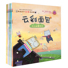 云彩面包（套装共6册）《云彩面包》 《天上的爆米花》 《宏西的银行存折》 《一个硬币的故事》 《王子，别害怕》 《我说谎了》