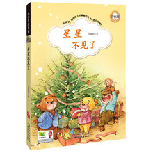 小学生读名家：星星不见了