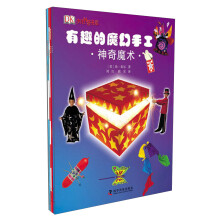 少儿科普书系：有趣的魔幻手工（套装全4册）