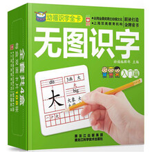 幼福识字全卡·无图识字：入门篇（套装共4册）