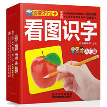 幼福识字全卡·看图识字：入门篇（套装共4册）