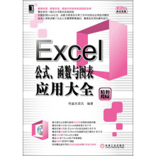 Office办公无忧:Excel公式、函数与图表应用大全(精粹版)