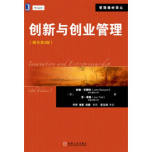 管理教材译丛：创新与创业管理（原书第2版）