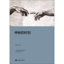 神秘的时刻