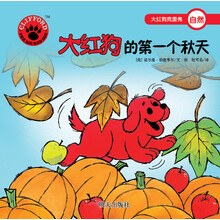 大红狗克里弗·大红狗的第一个秋天