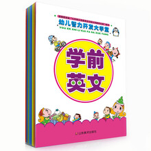 幼儿智力开发大学堂：学前英文