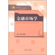 金融市场学         