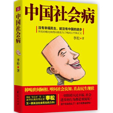 中国社会病