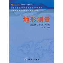 高职院校测绘类专业工学结合教材：地形测量