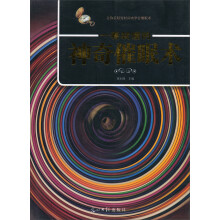 一看就懂的神奇催眠术