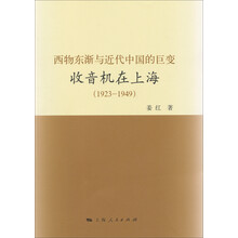 西物东渐与近代中国的巨变