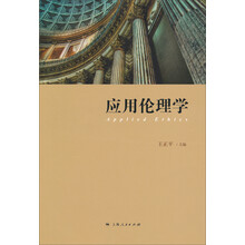 应用伦理学