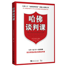 哈佛谈判课