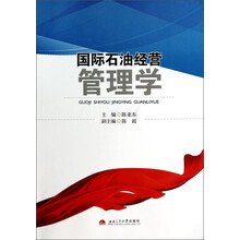 国际石油经营管理学