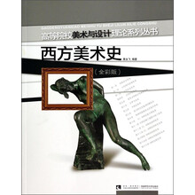 西方美术史-(全彩版)