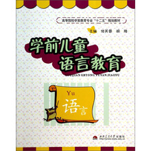 学前儿童语言教育