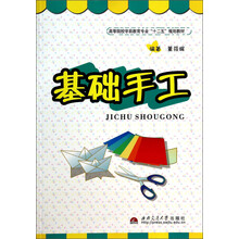 基础手工