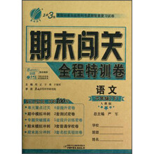 英语(6下PEP)/1课3练期末闯关全程特训卷