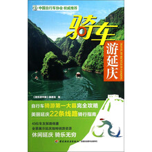 骑车游延庆
