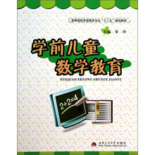 学前儿童数学教育