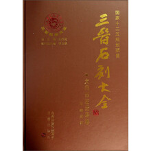 三晋石刻大全-大同市左云县卷