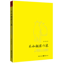 不如相濡以沫