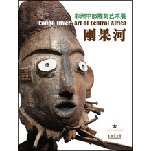 刚果河:非洲中部雕刻艺术展