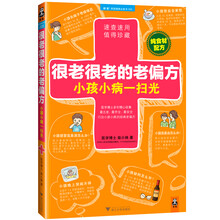 很老很老的老偏方，小孩小病一扫光