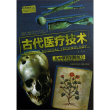 古代科技谈·古代医疗技术：从中草药到解剖刀
