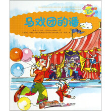 乔伊·考利故事俱乐部:马戏团的潘