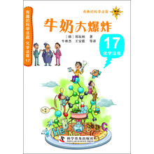 有趣的科学法庭·化学法庭17:牛奶大爆炸