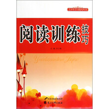 青少年学习技巧丛书：阅读训练技巧