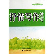 青少年学习技巧丛书：抒情写作技巧