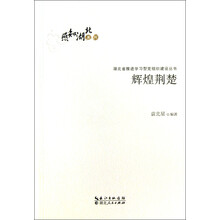 辉煌荆楚