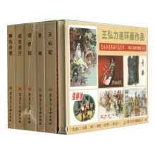 老版本连环画珍藏系列:王弘力连环画作品(套装共6册)
